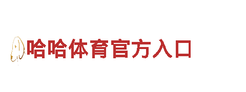 专业创意行销公司8868体育平台，为您定制独特营销策略！